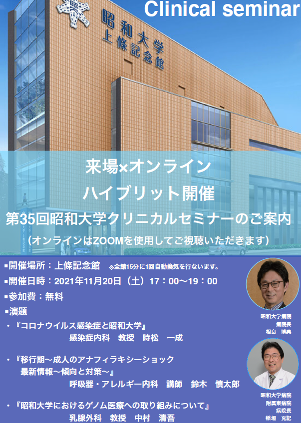 公演情報 昭和大学上條記念館サイト